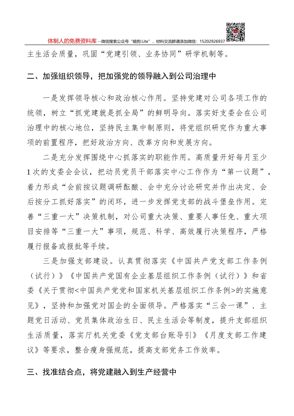 乌兰花镇明德小学校党支部2021年自学学习计划_第3页