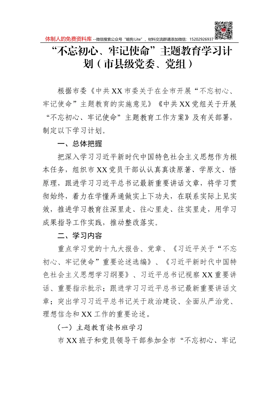 2020年XX党支部工作计划硬核写法7篇范文模板_第2页