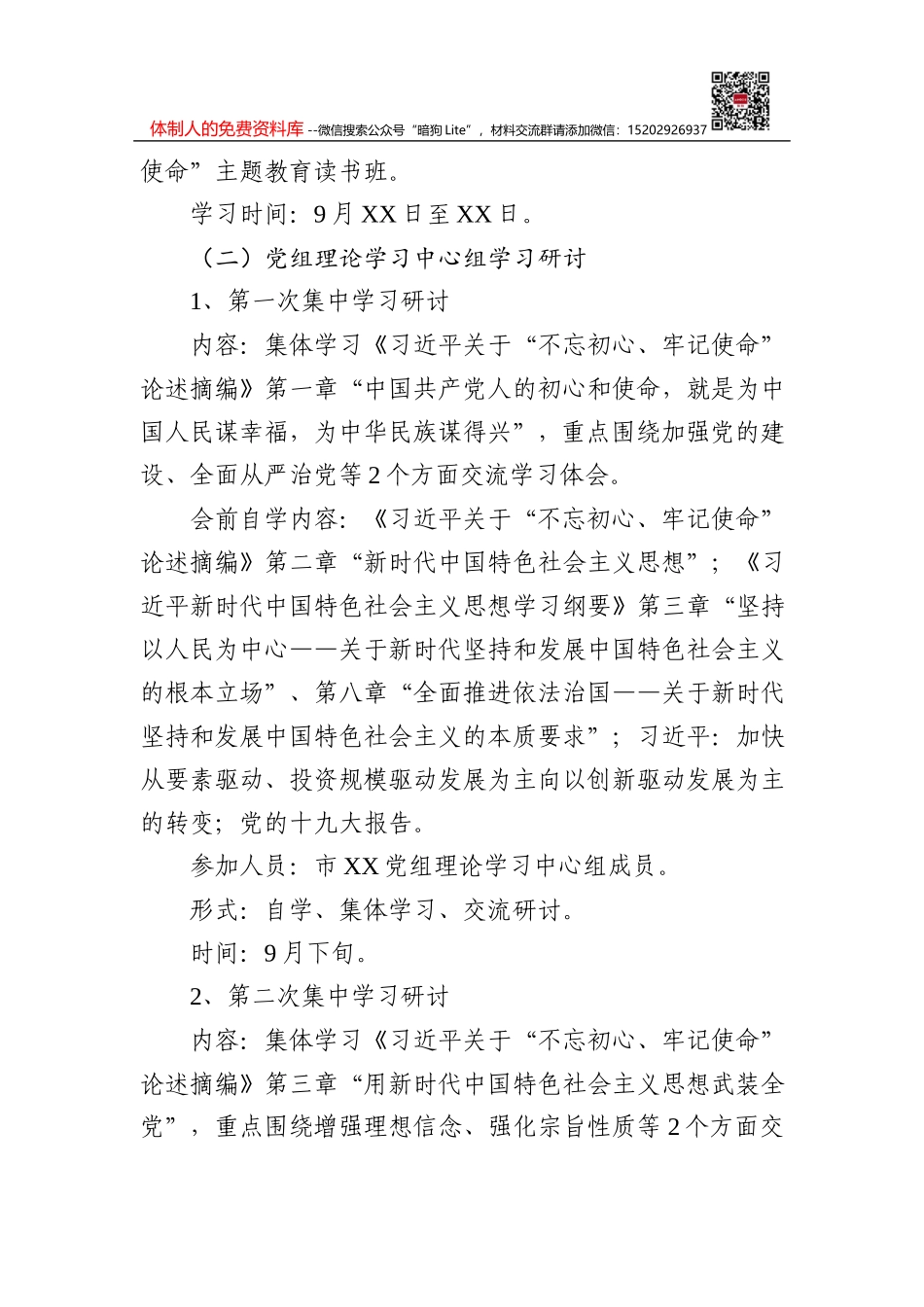 2020年XX党支部工作计划硬核写法7篇范文模板_第3页