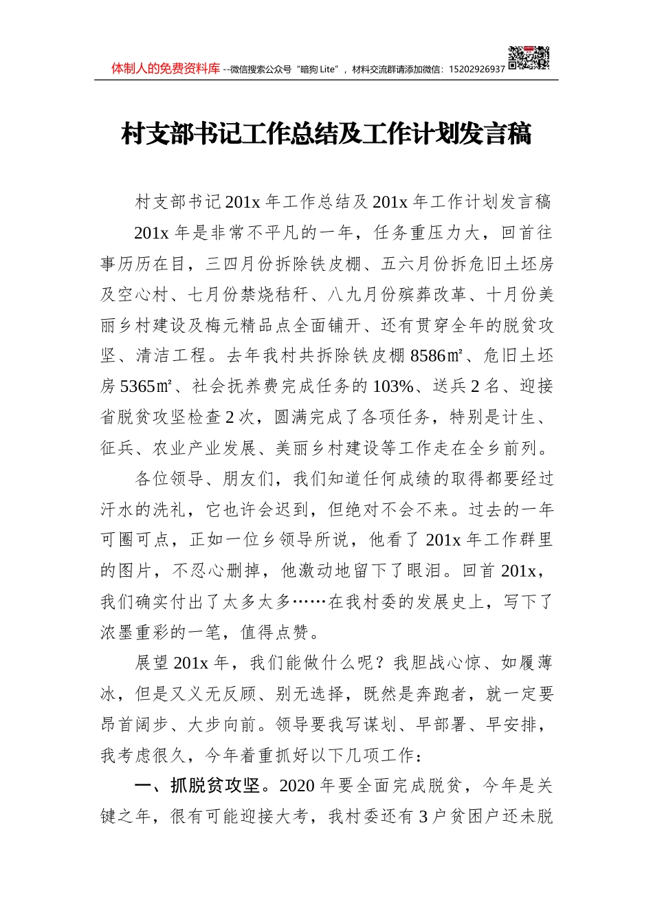 威州镇“不忘初心、牢记使命”主题教育学习计划_第1页