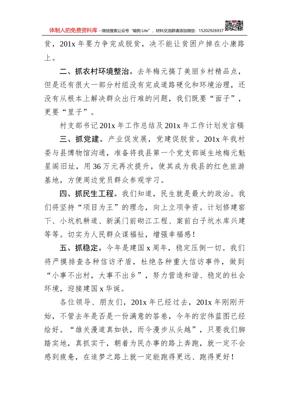 威州镇“不忘初心、牢记使命”主题教育学习计划_第2页