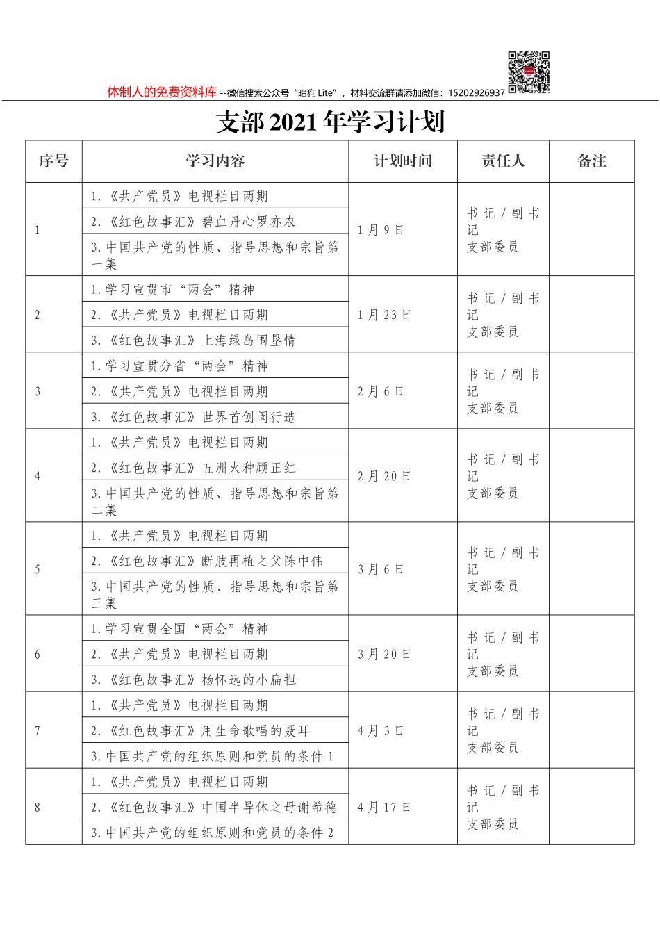 2017年元旦春节安全生产大检查方案_第1页