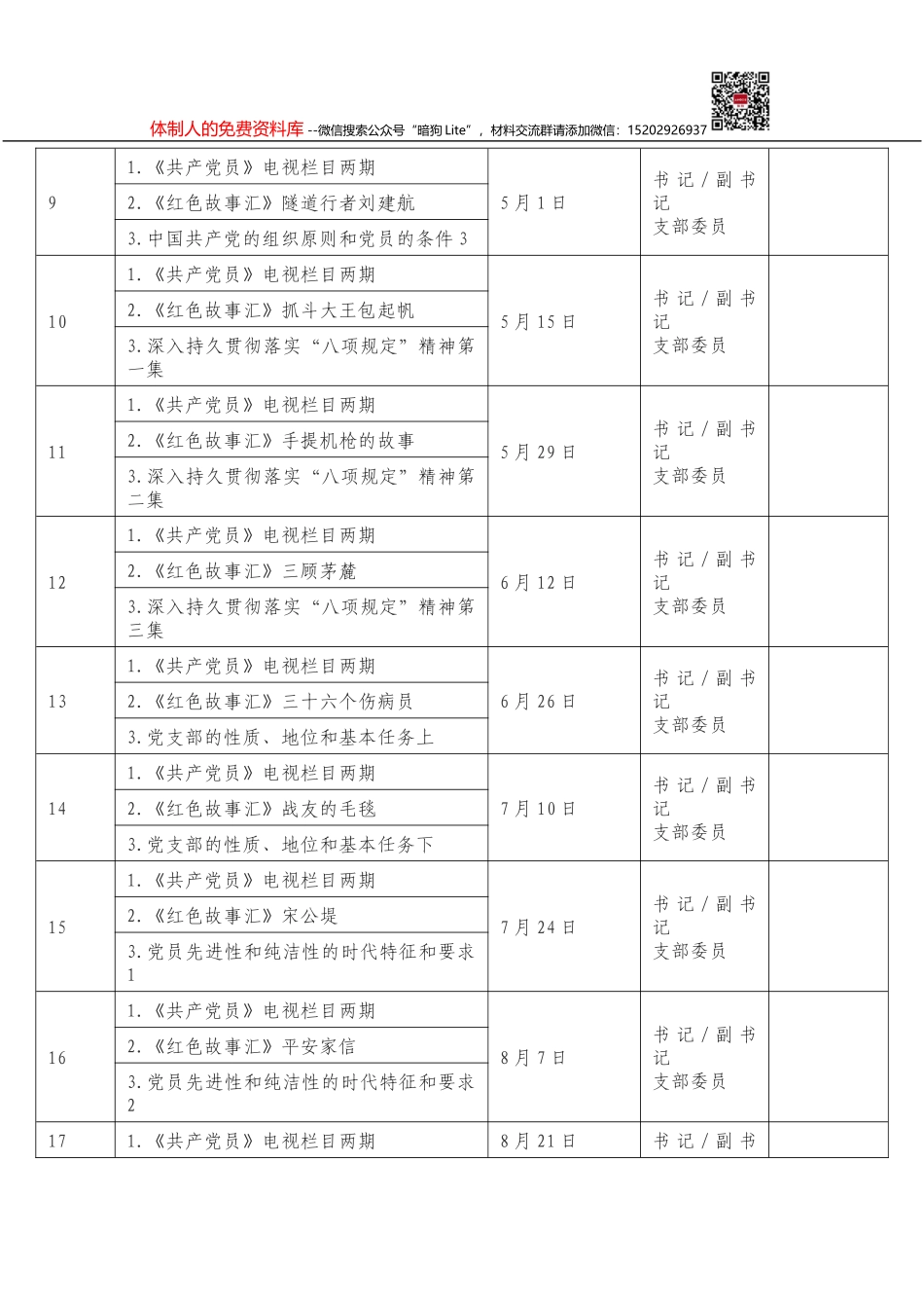 2017年元旦春节安全生产大检查方案_第2页