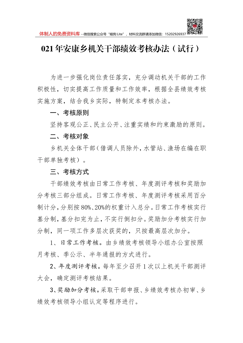 2021年各类通知汇编（9篇）_第1页