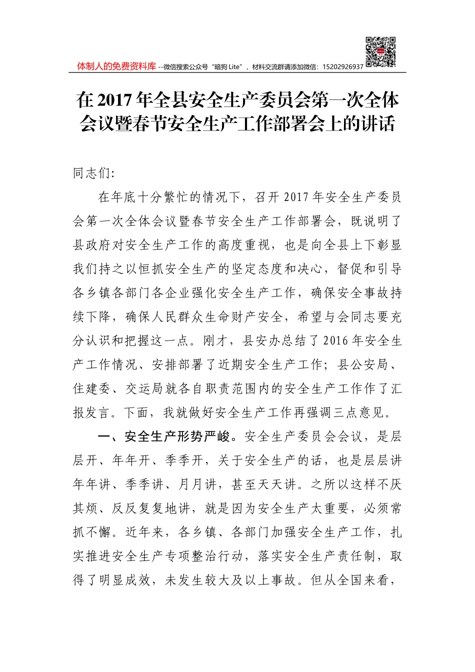 当好参谋做好表率努力提升“三服务”水平_第1页