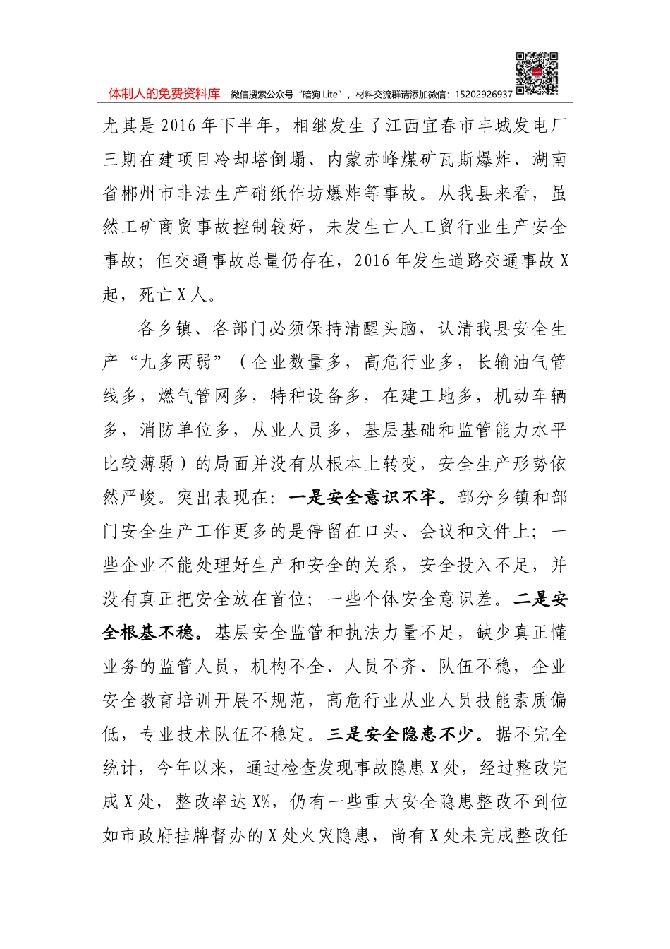当好参谋做好表率努力提升“三服务”水平_第2页