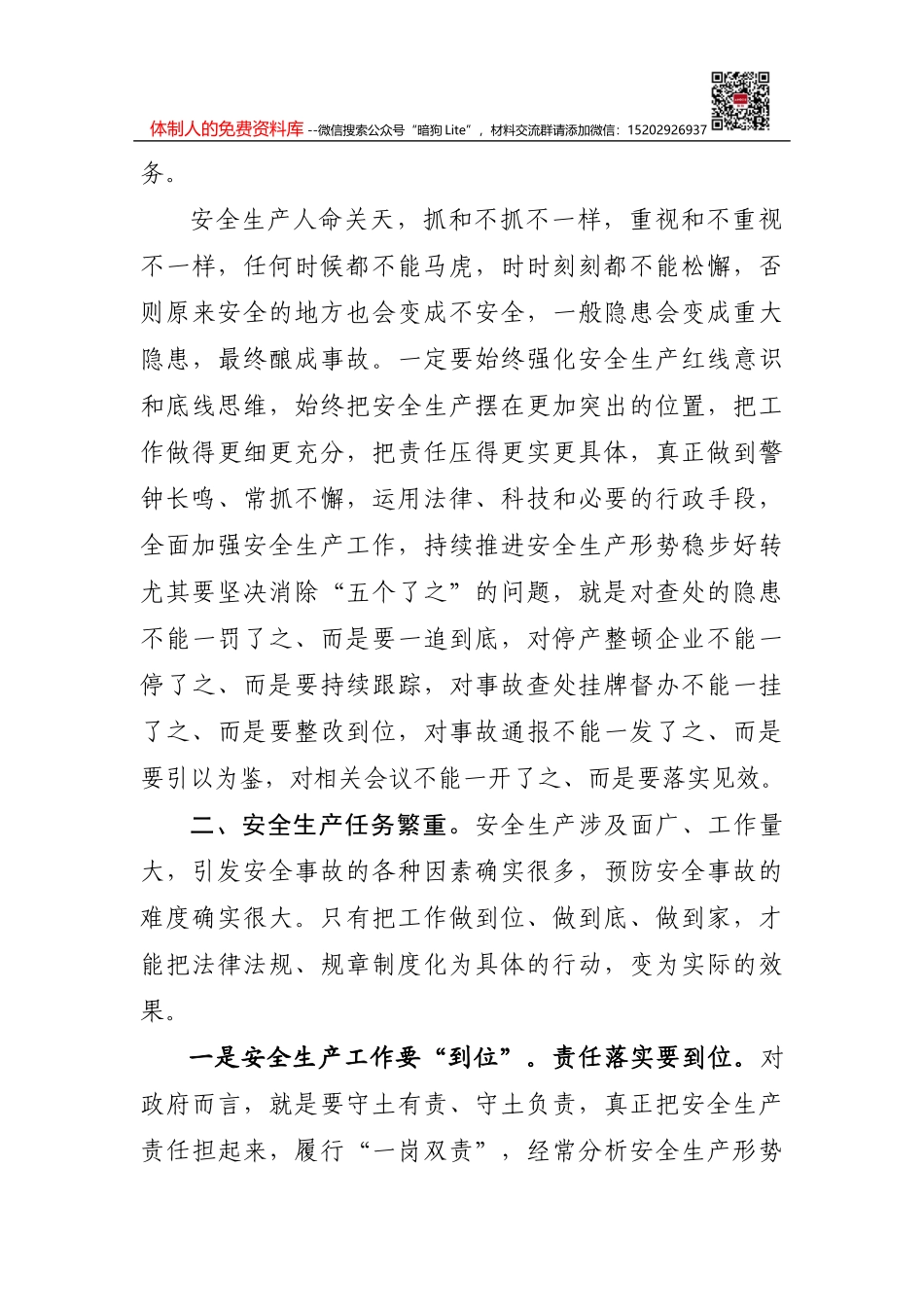 当好参谋做好表率努力提升“三服务”水平_第3页