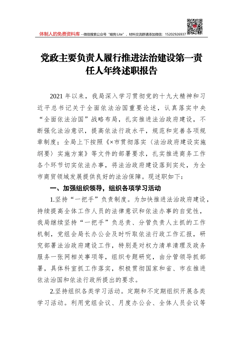 港北区发展和改革局2021年工作总结和2022年工作计划_第1页