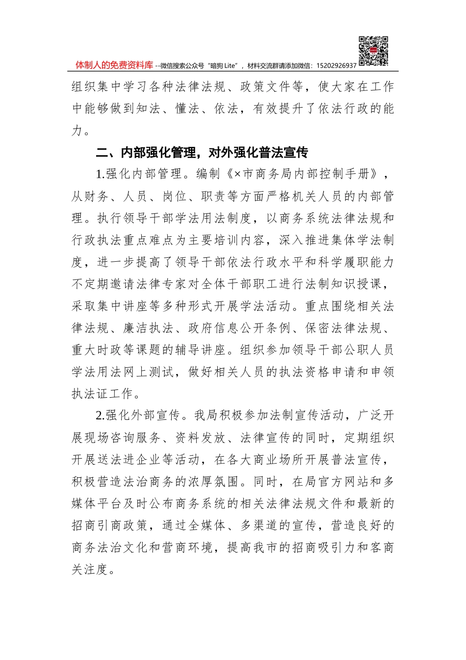 港北区发展和改革局2021年工作总结和2022年工作计划_第2页