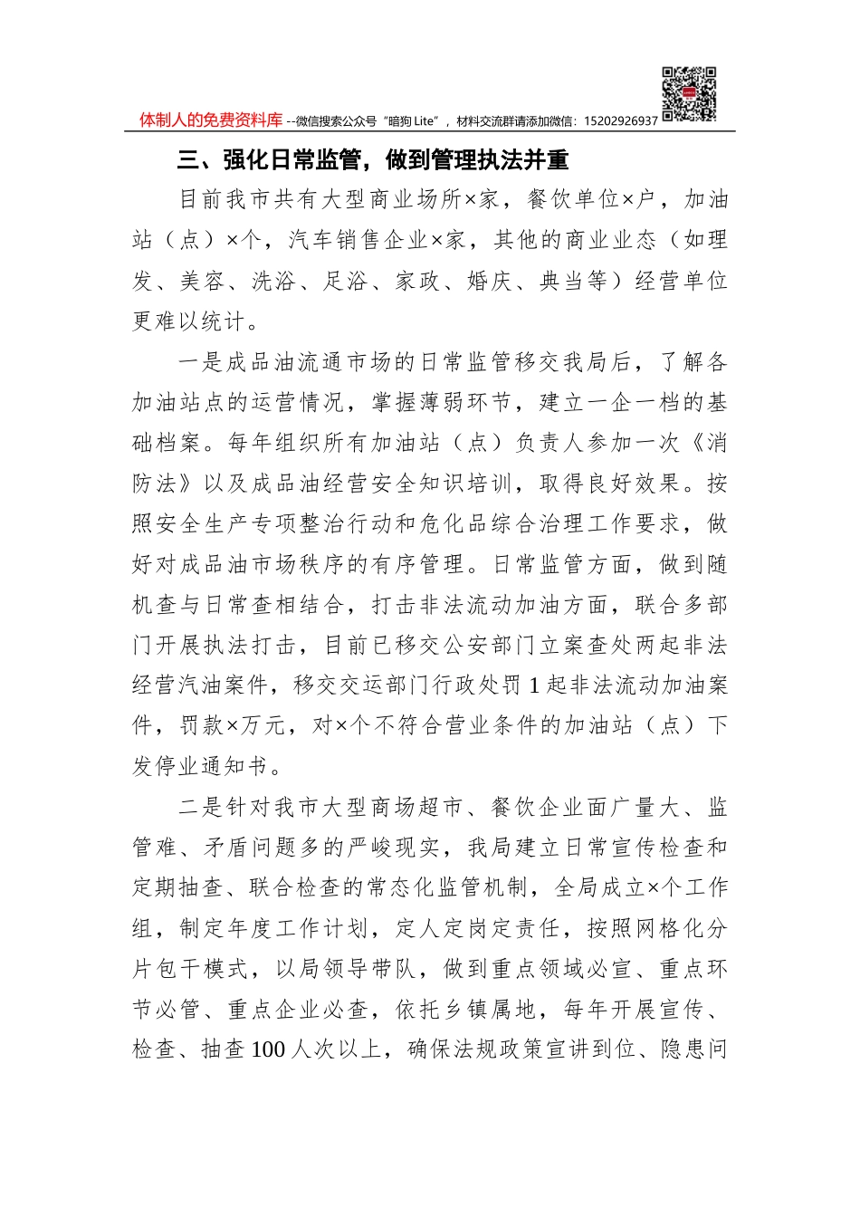 港北区发展和改革局2021年工作总结和2022年工作计划_第3页