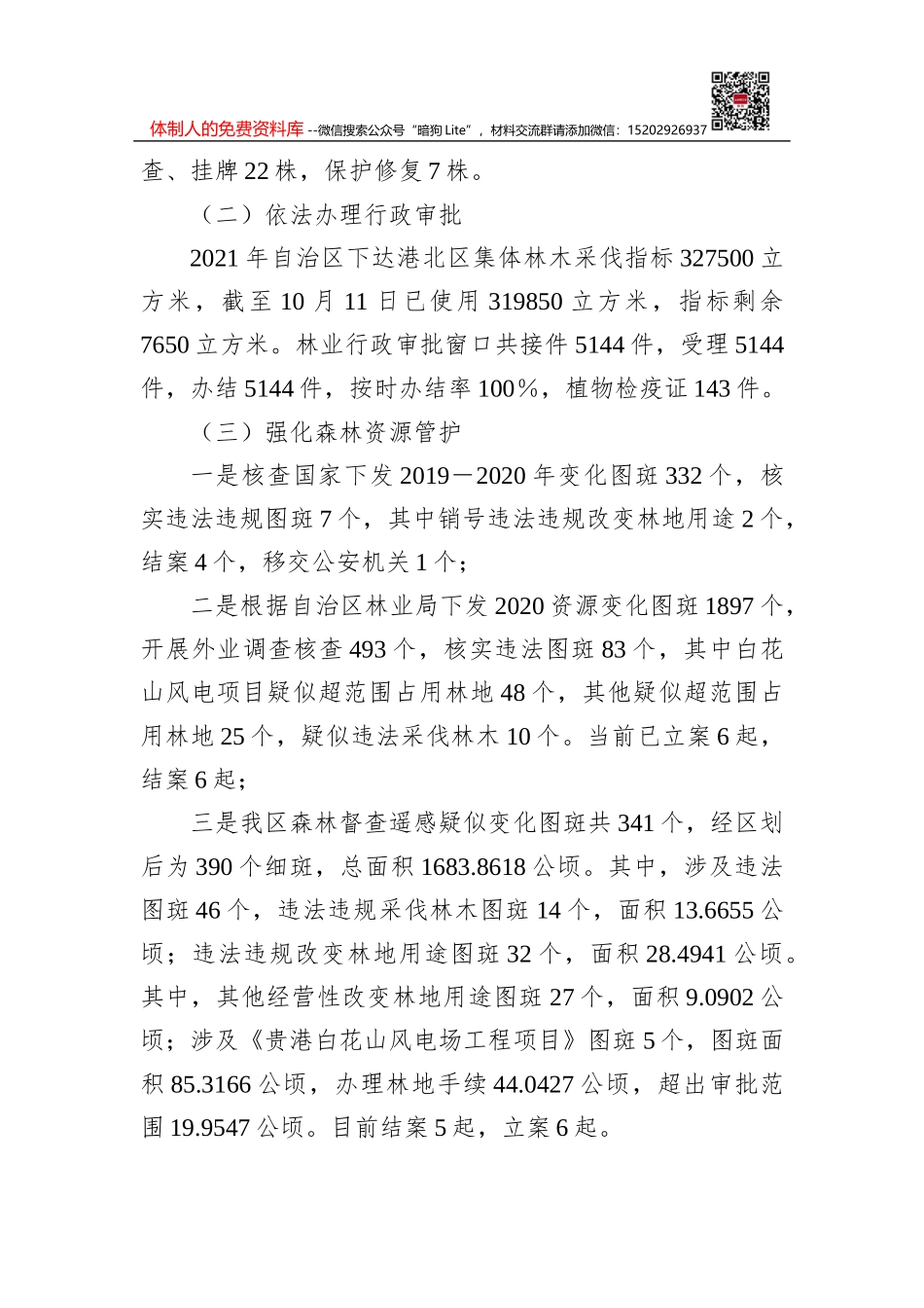 港北区医疗保障局2021年工作总结和2022年工作计划_第2页