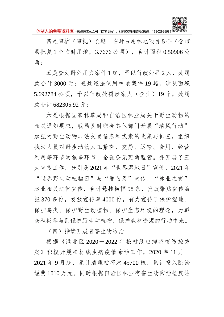 港北区医疗保障局2021年工作总结和2022年工作计划_第3页