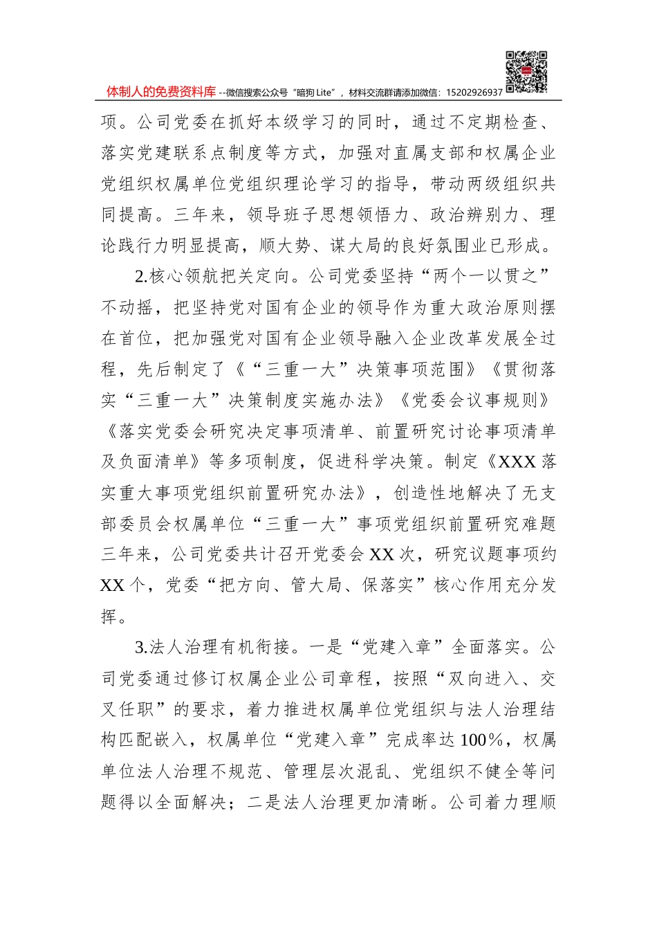 国企党建提升三年行动工作情况报告_第2页