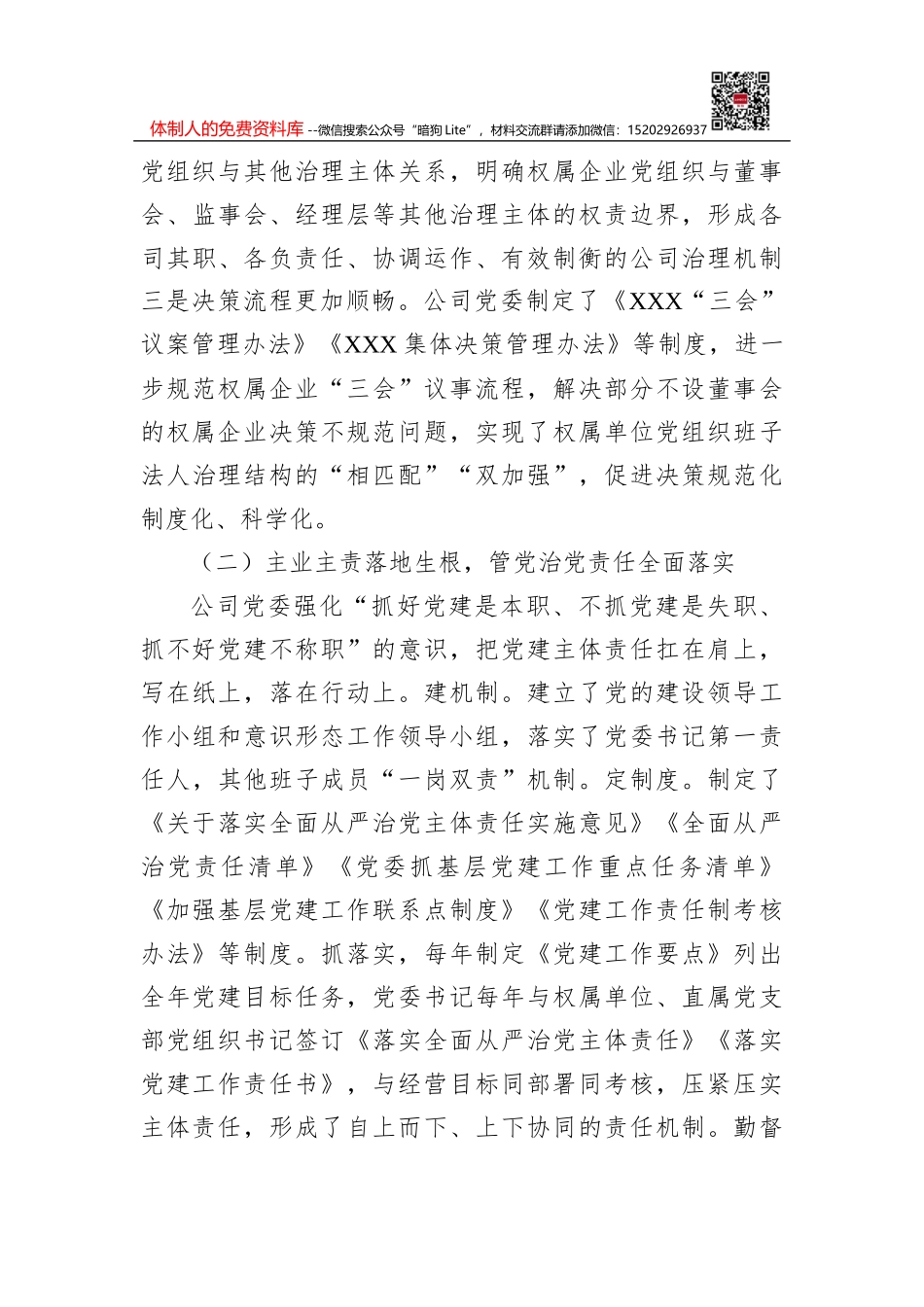 国企党建提升三年行动工作情况报告_第3页