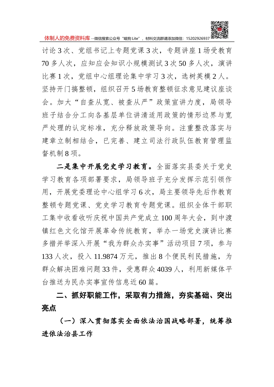 让参谋作用体现在办公室工作全过程_第2页