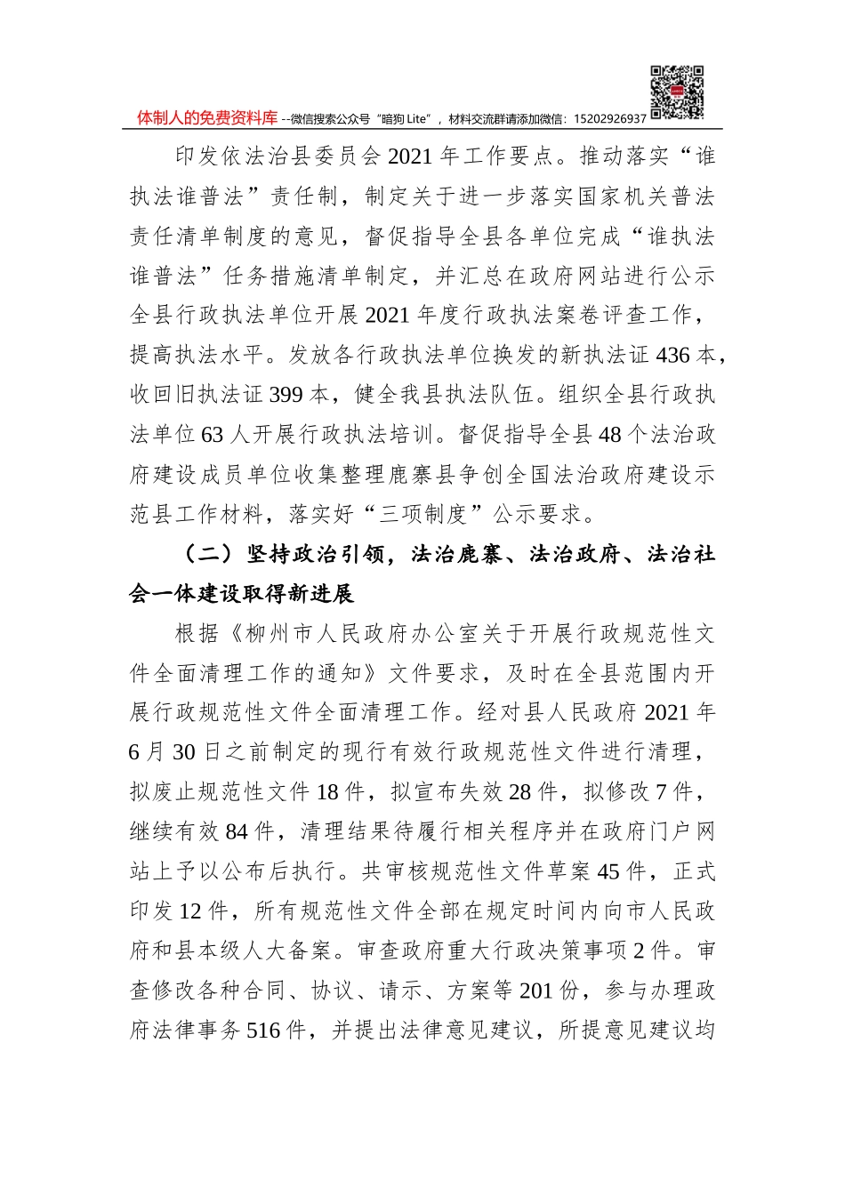 让参谋作用体现在办公室工作全过程_第3页