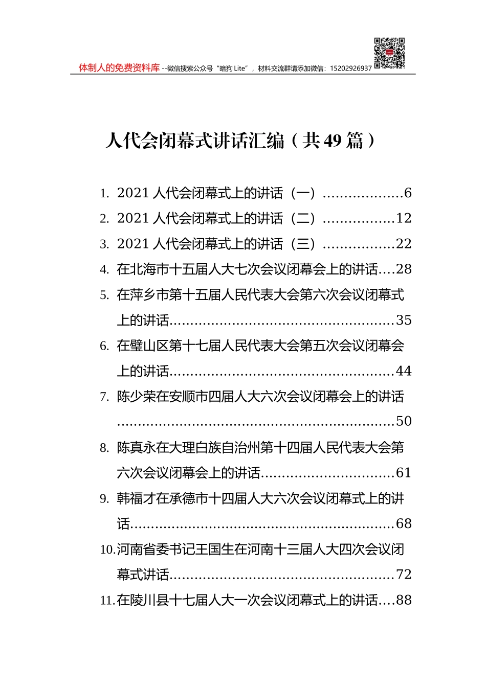 医保局2021年工作总结和2022年工作计划_第1页
