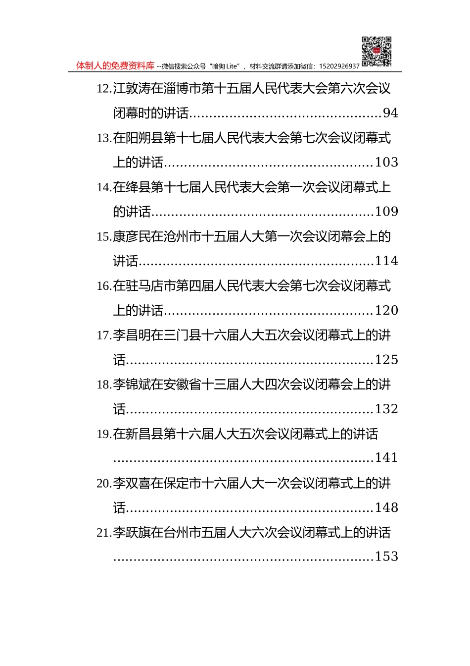 医保局2021年工作总结和2022年工作计划_第2页