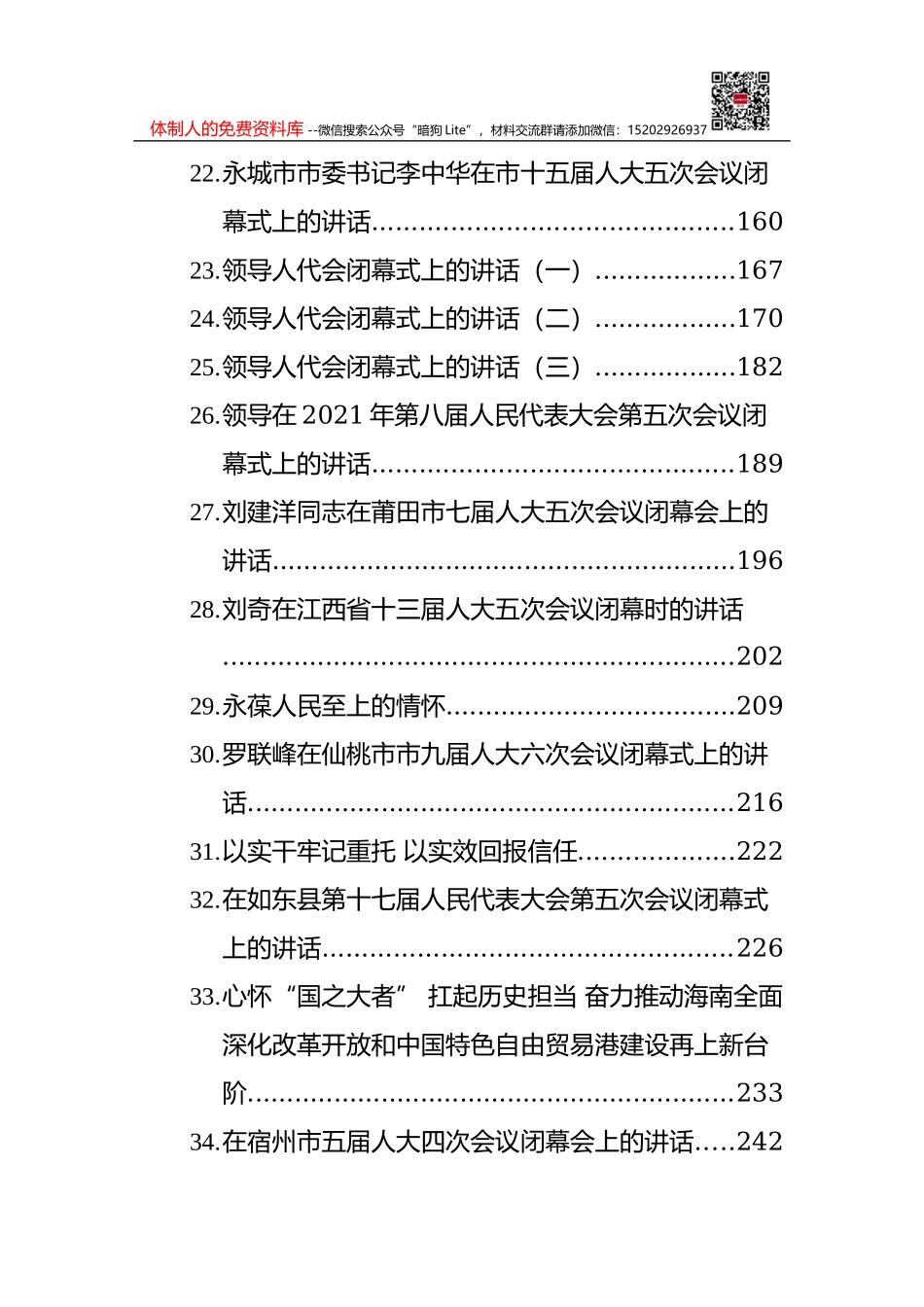 医保局2021年工作总结和2022年工作计划_第3页