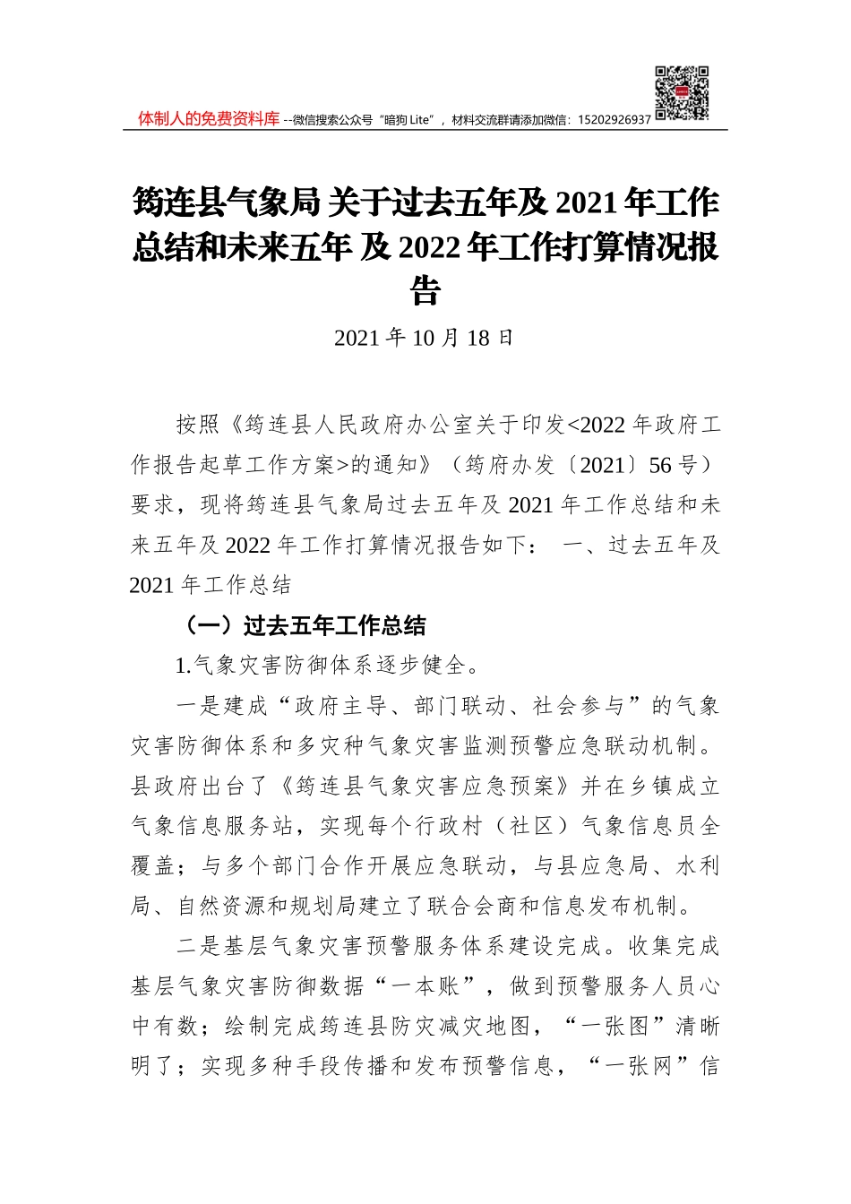 致全市父老乡亲春节安全的一封信_第1页