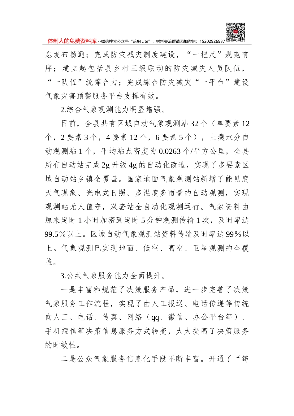 致全市父老乡亲春节安全的一封信_第2页