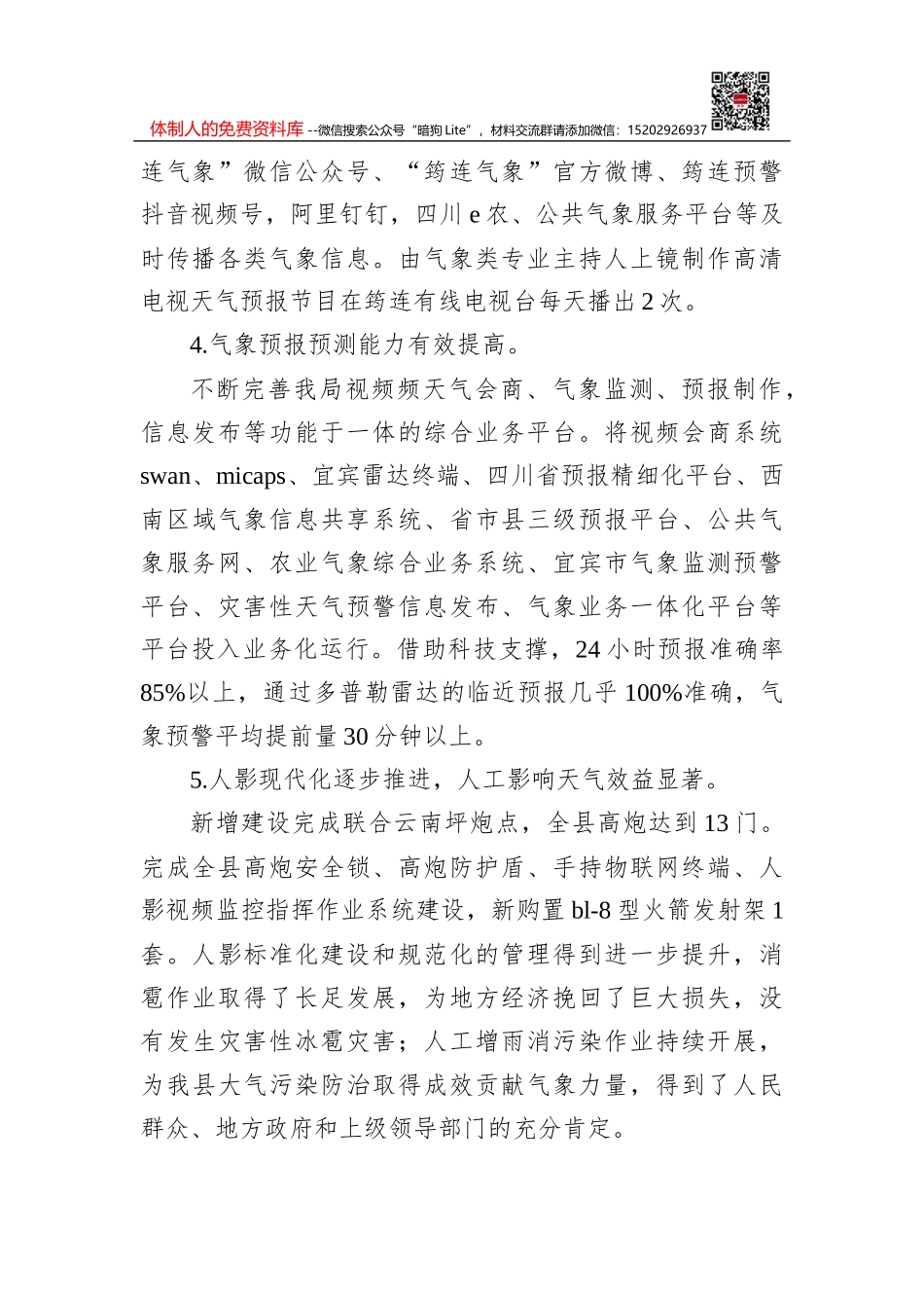 致全市父老乡亲春节安全的一封信_第3页
