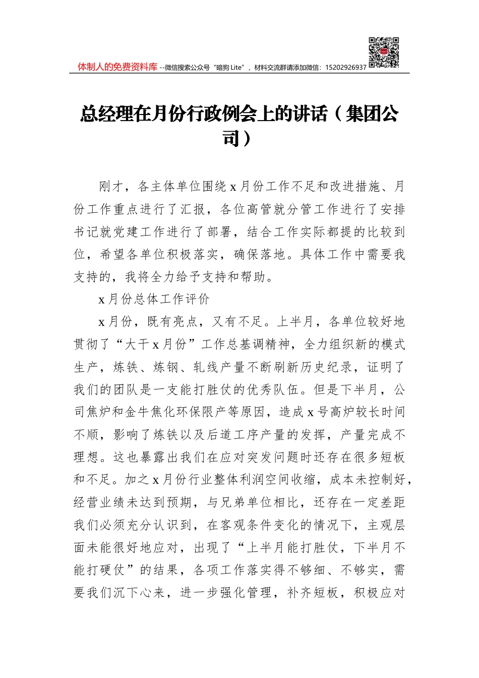 人民日报：加强自主创新 强化科技安全 为维护和塑造国家安全提供强大科技支撑_第1页