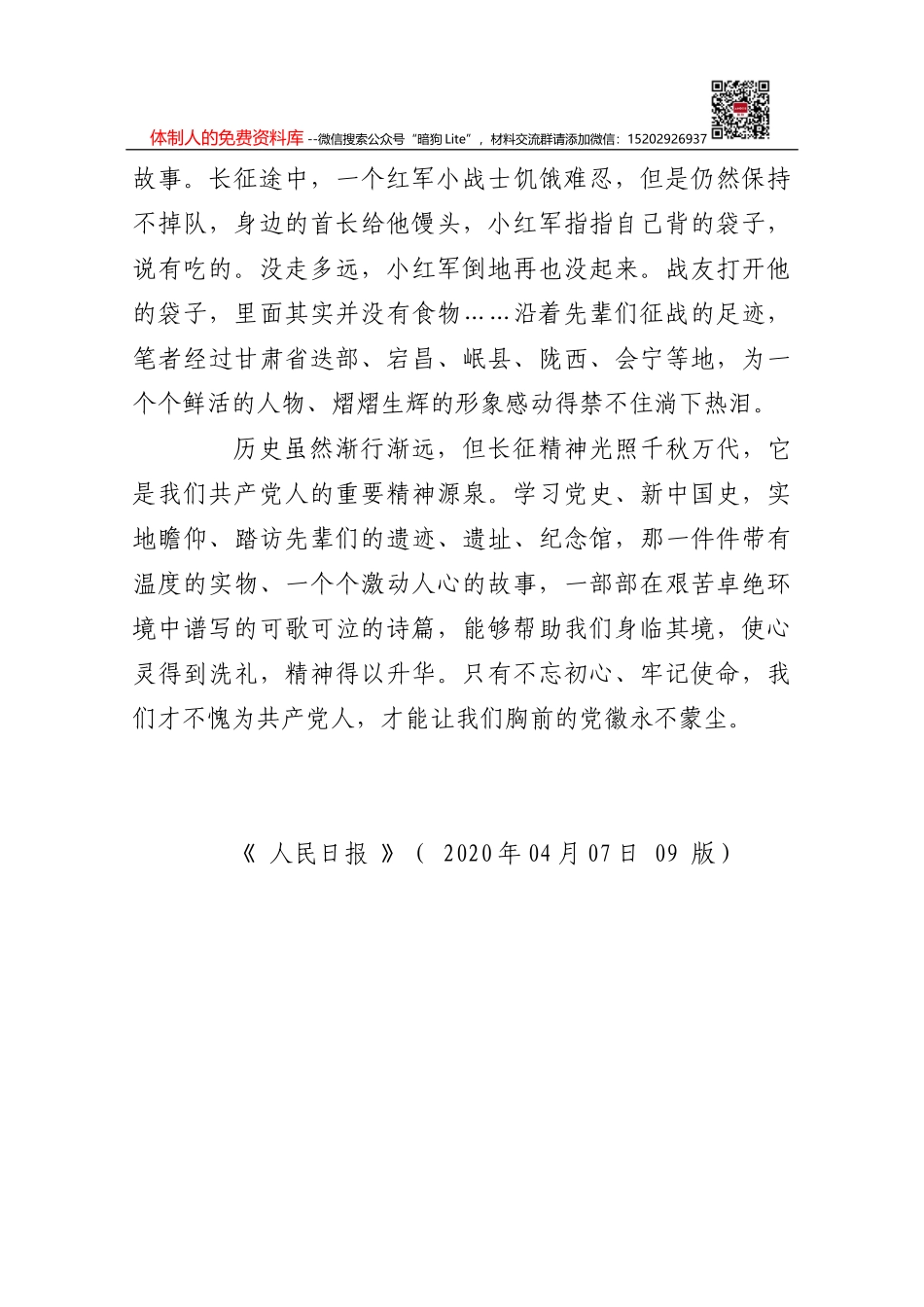 人民日报：用红色资源涵养初心_第2页