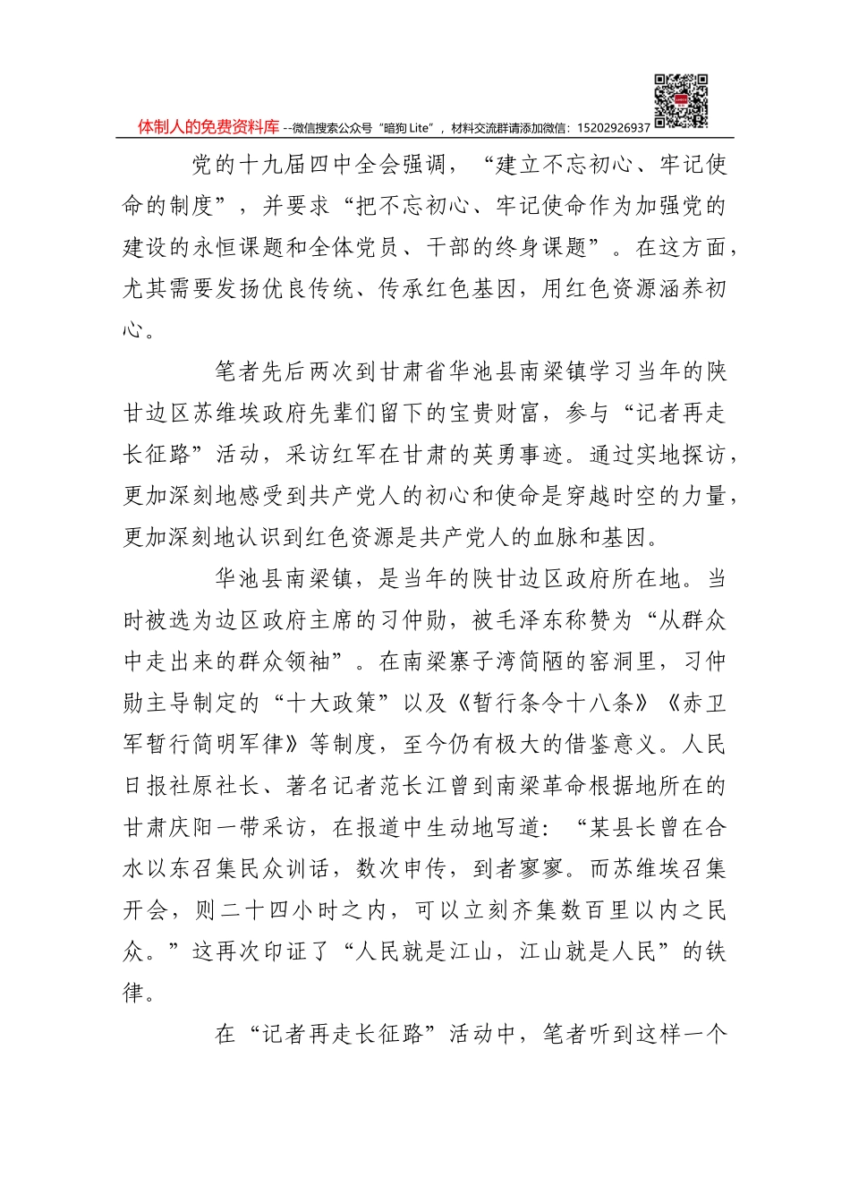 人民日报：用小网格撬动大治理_第1页