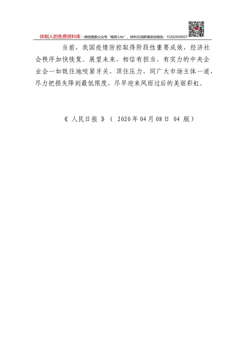 人民日报人民论坛：健康中国的源头活水_第2页