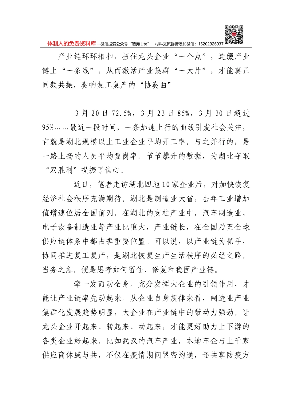 战胜大疫离不开科技（望海楼）_第1页