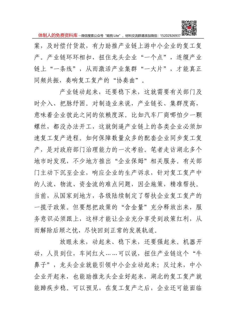 战胜大疫离不开科技（望海楼）_第2页