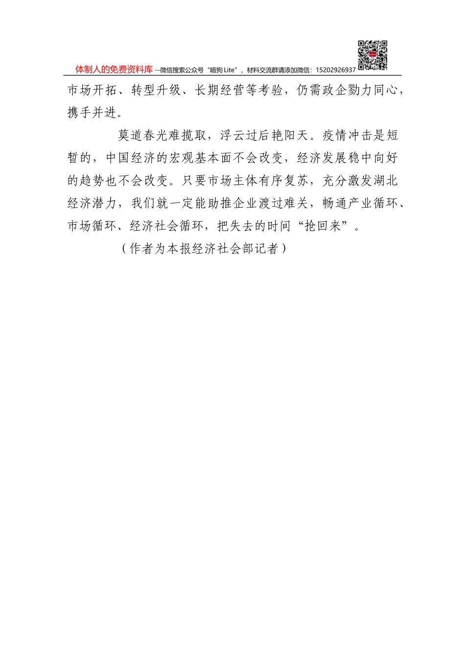 战胜大疫离不开科技（望海楼）_第3页