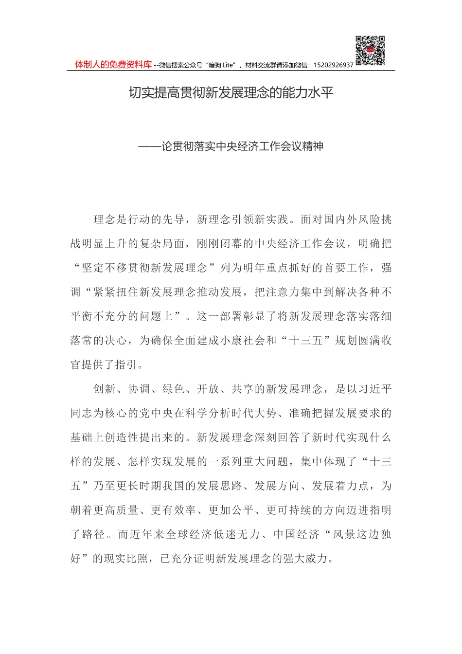 评论文章－对疫情防控期间一问三不知干部要从严从快查处_第2页