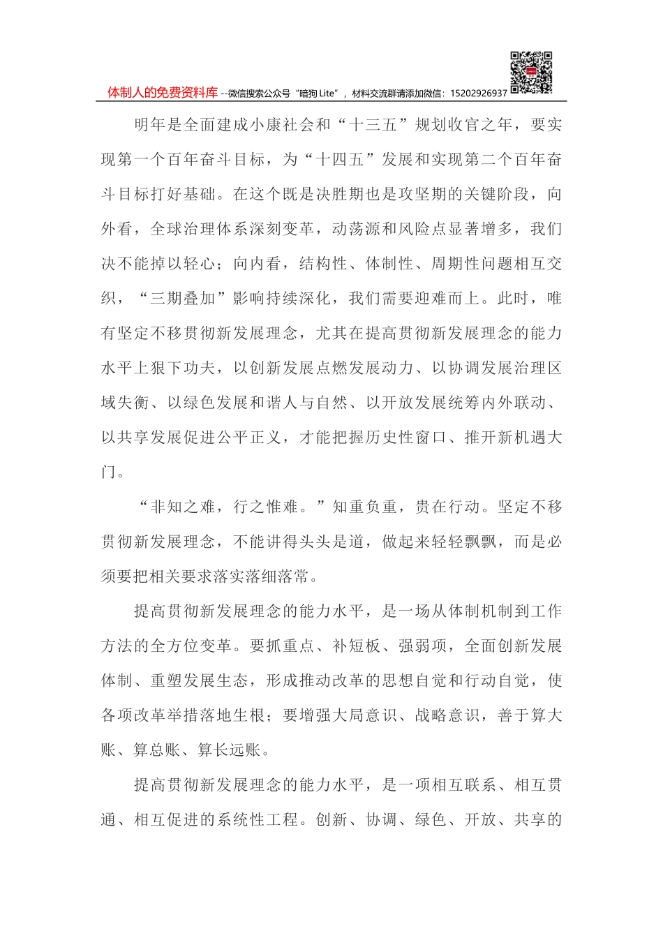 评论文章－对疫情防控期间一问三不知干部要从严从快查处_第3页