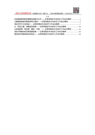 求是网评论员：做好全面推进乡村振兴这篇大文章