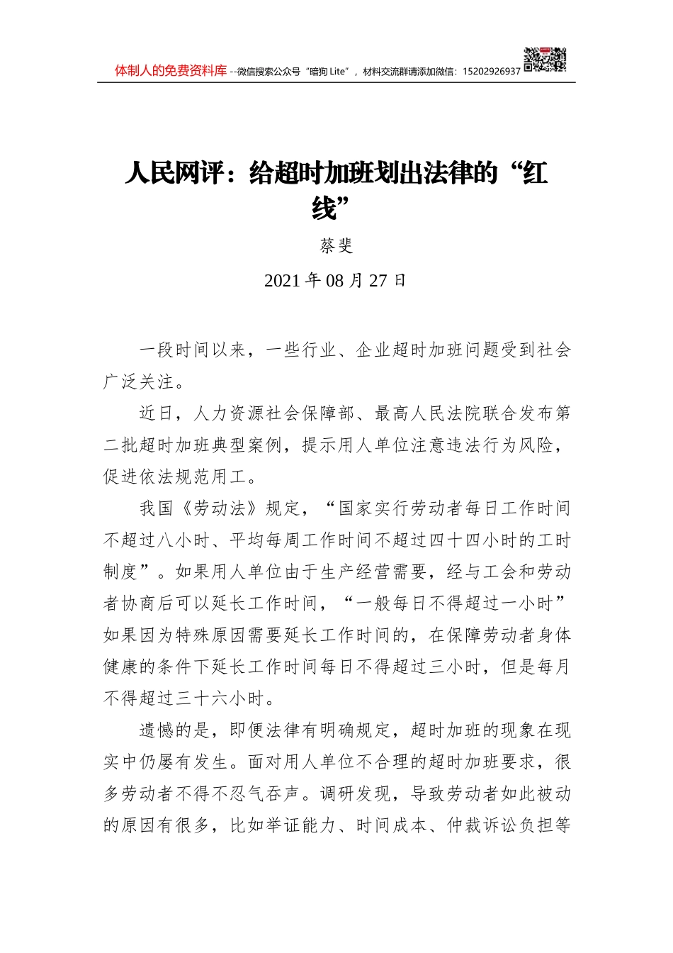 写材料没思路是因为你没看到这个100万字的汇编_第1页