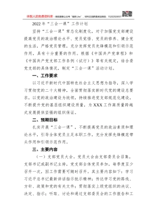 2022年人大常委会工作要点与工作计划汇编（5篇）