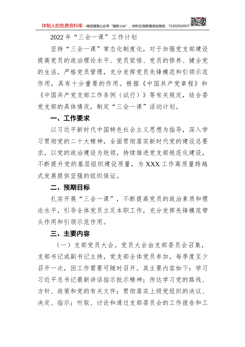 市城乡居民收入提升行动2021年工作要点及分工方案_第1页