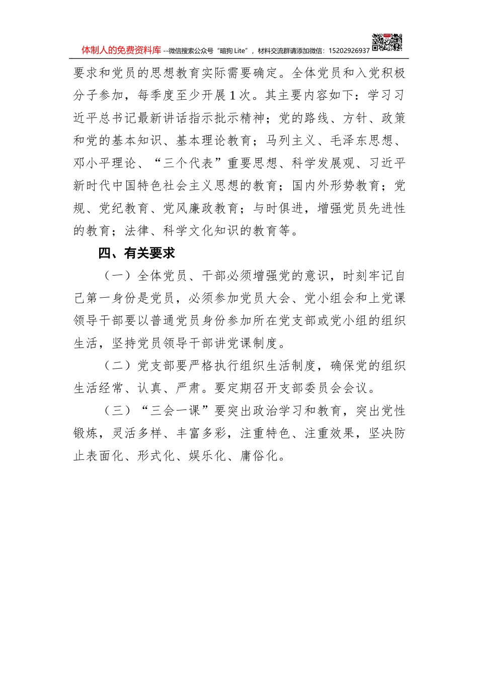 市城乡居民收入提升行动2021年工作要点及分工方案_第3页
