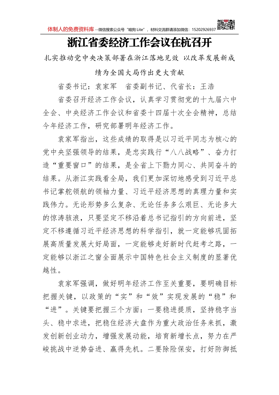 年度领导干部述责述廉报告_第1页