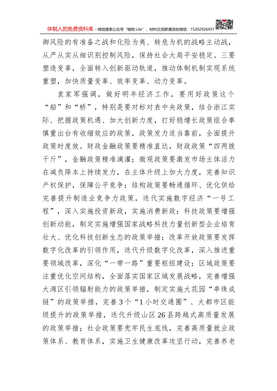 年度领导干部述责述廉报告_第2页