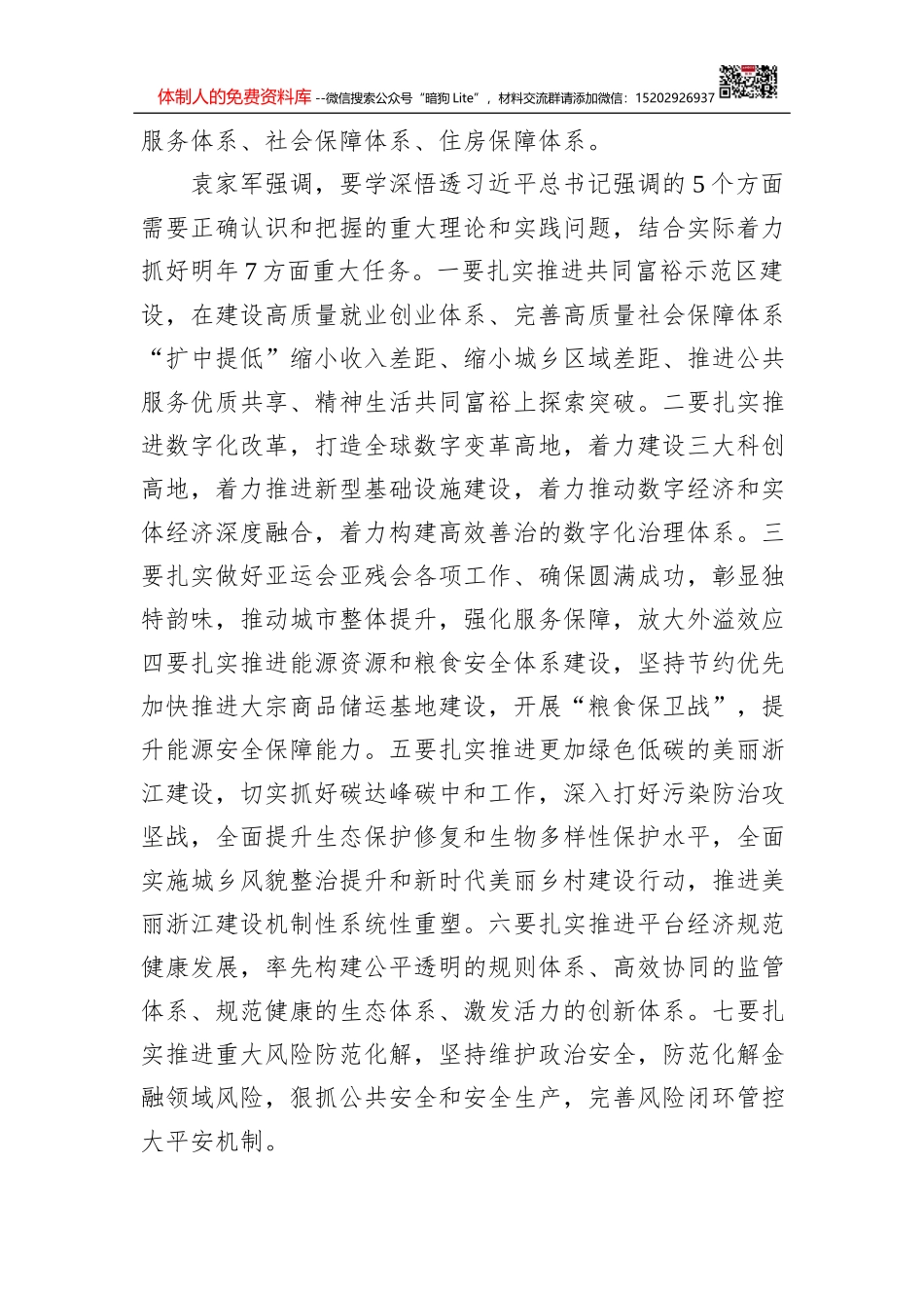 年度领导干部述责述廉报告_第3页