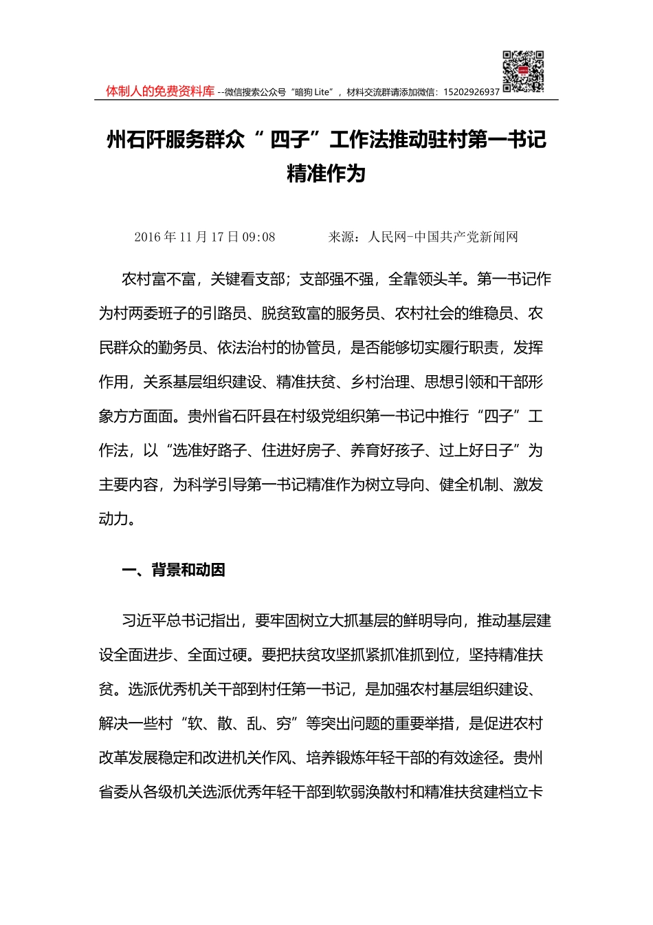 江苏通州区：“能上能下、容错纠错、鼓励激励”推动干部担当作为_第1页