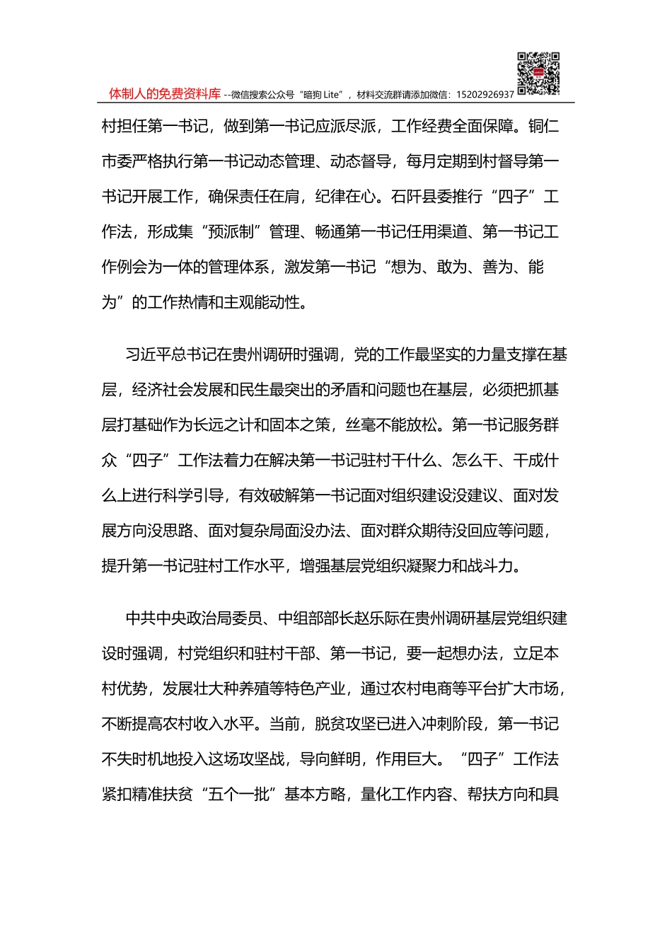 江苏通州区：“能上能下、容错纠错、鼓励激励”推动干部担当作为_第2页