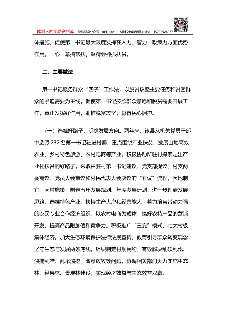 江苏通州区：“能上能下、容错纠错、鼓励激励”推动干部担当作为_第3页