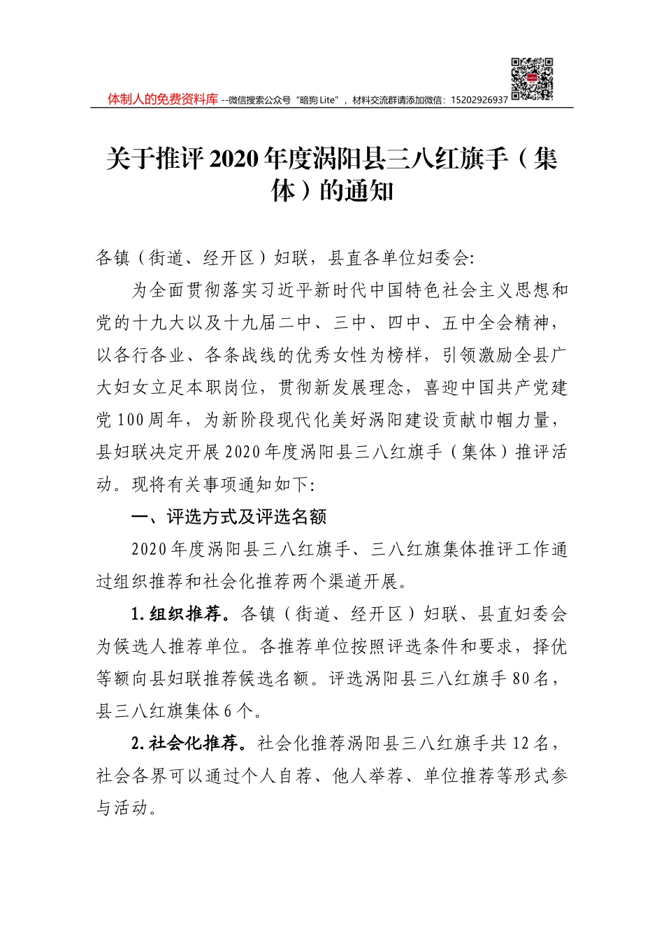 三八红旗手先进事迹材料范文（一）_第1页