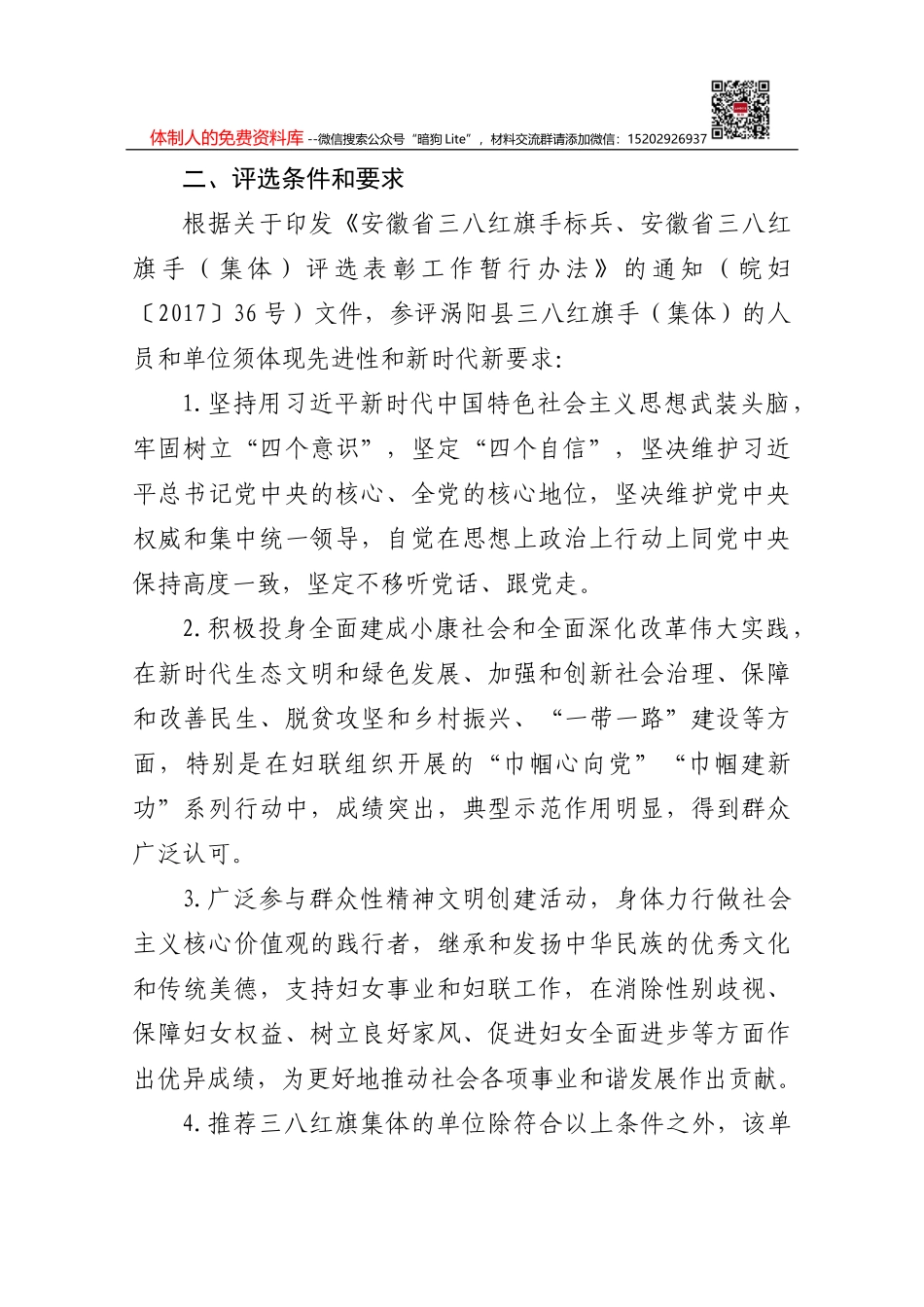 三八红旗手先进事迹材料范文（一）_第2页