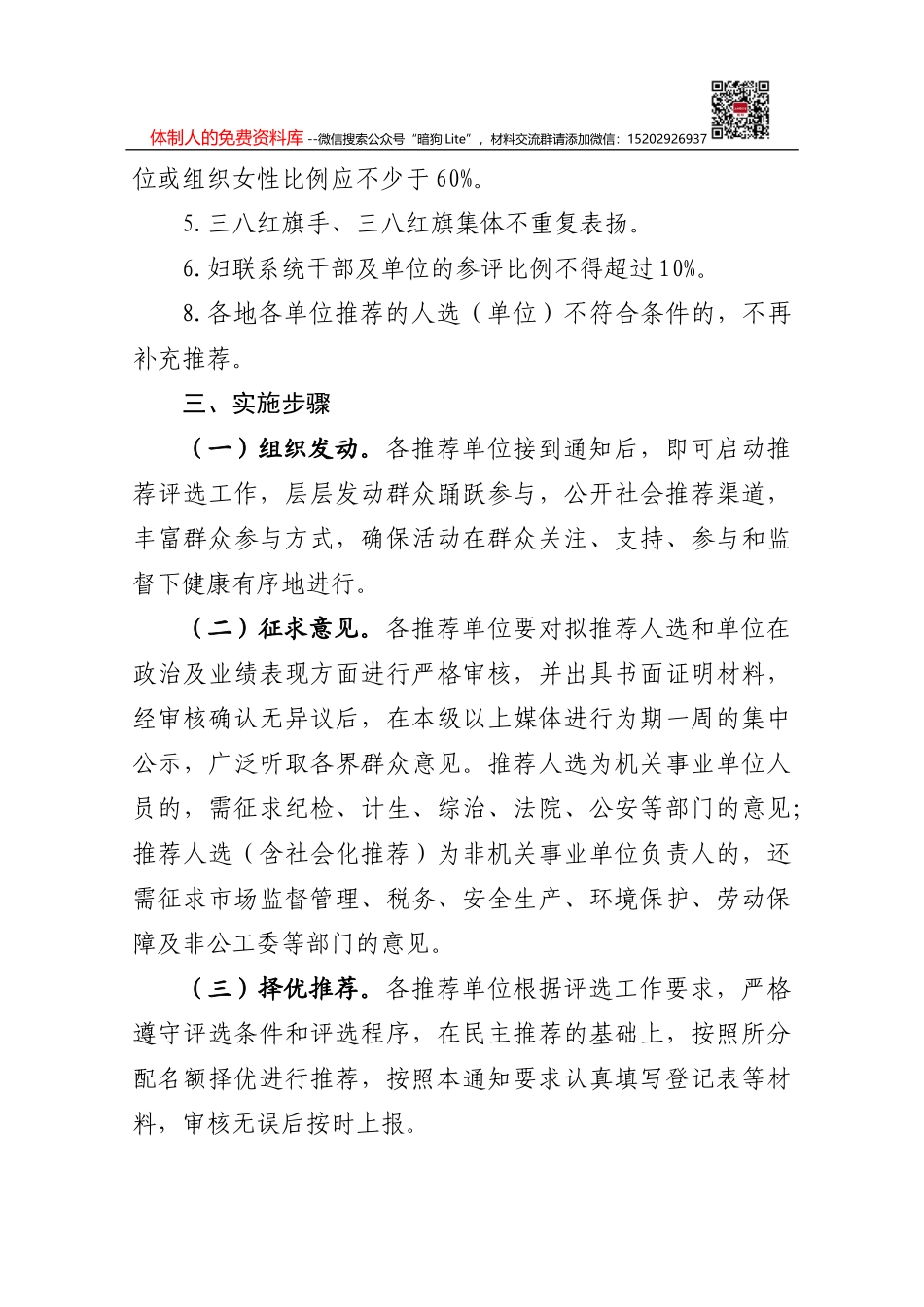 三八红旗手先进事迹材料范文（一）_第3页