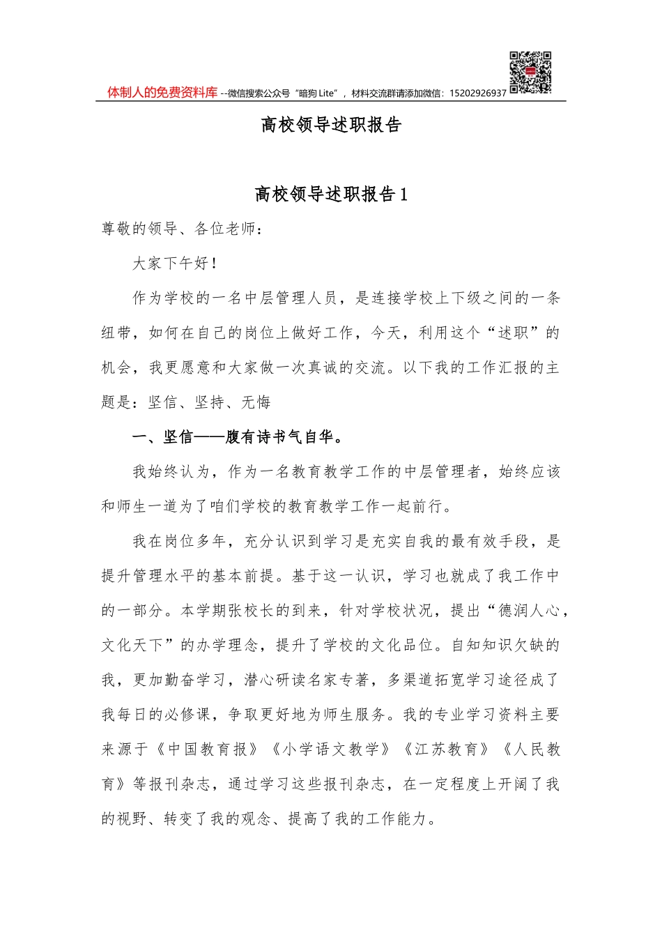 2021年度抓党建工作述职报告_第1页
